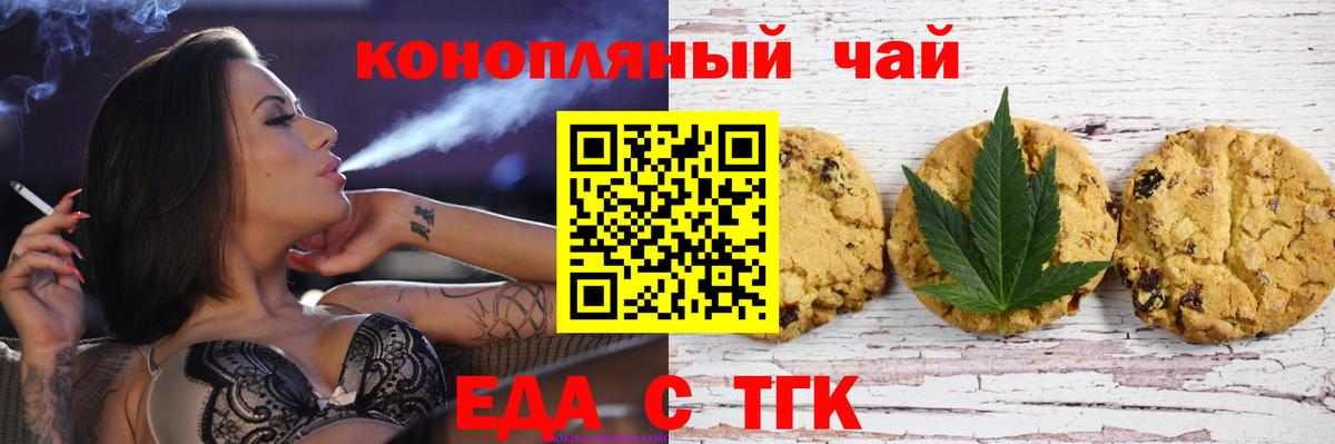 Еда ТГК конопля Казань