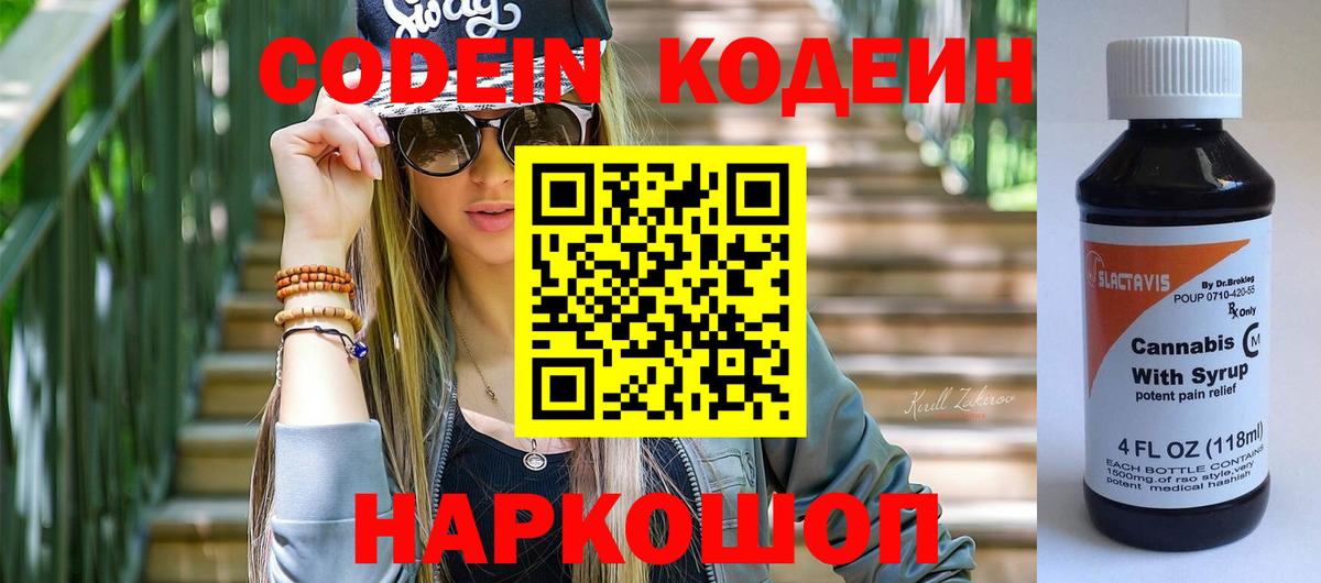 Кодеин напиток Lean (лин)  Кодеиновый сироп Lean Purple Drank  Казань  Вход с VPN 