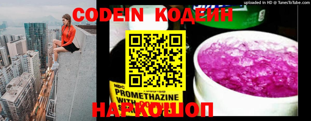 Codein Purple Drank Казань