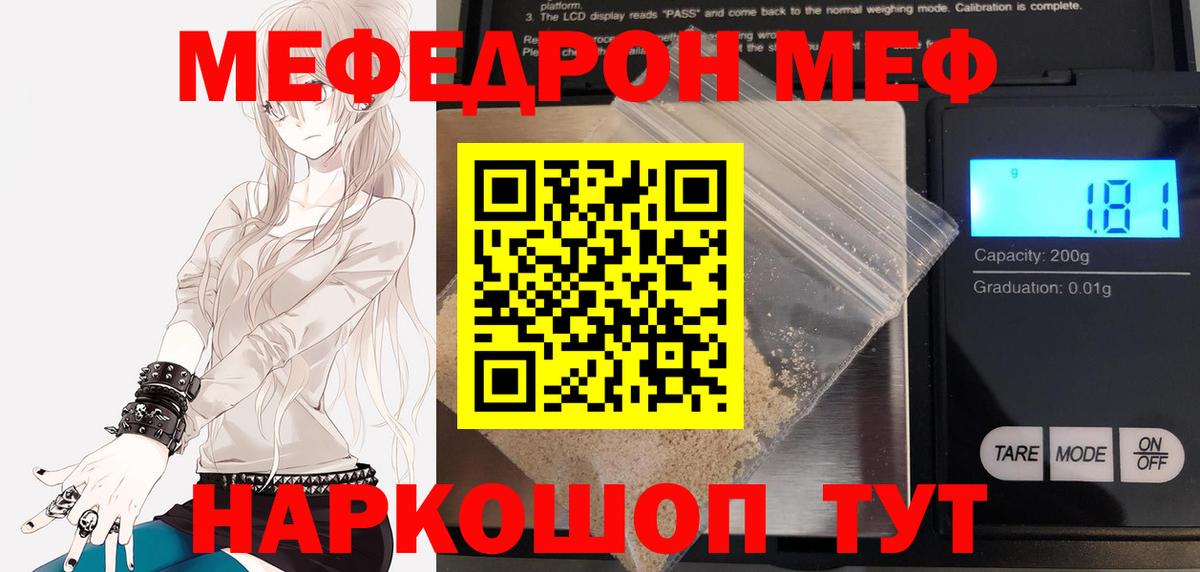 МЯУ-МЯУ  МЯУ-МЯУ мука  МЕФ мука  магазин  наркотиков  Казань  Вход с VPN  МЯУ-МЯУ 