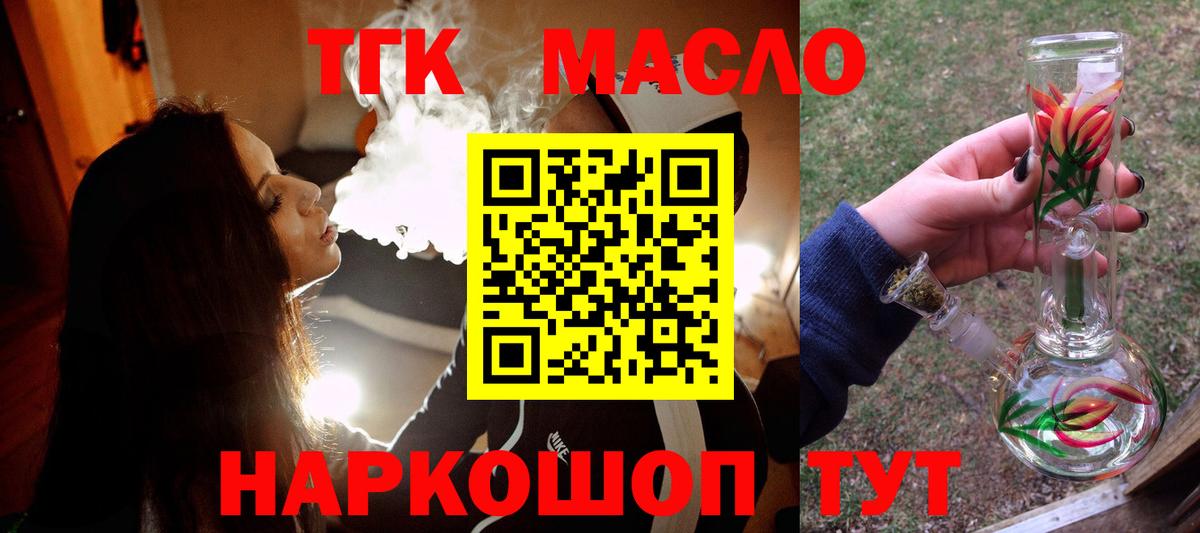 ТГК THC oil Казань